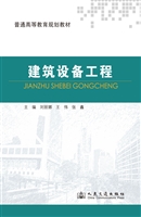 建筑设备工程