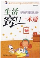生活窍门一本通