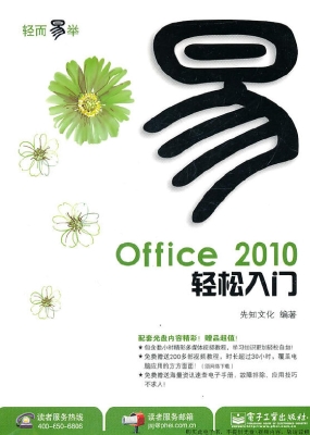 Office 2010轻松入门