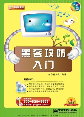 黑客攻防入门