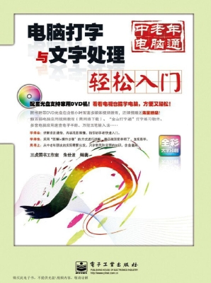 电脑打字与文字处理轻
