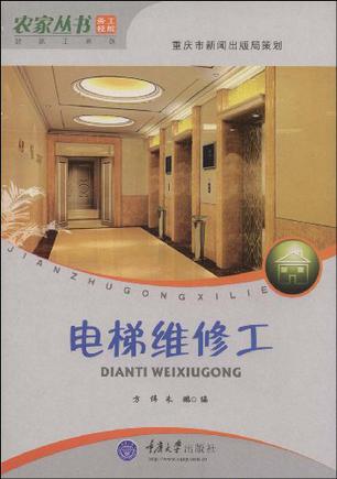 电梯维修工