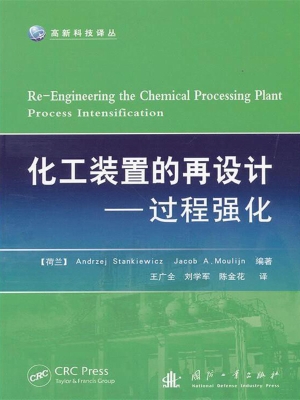化工装置的再设计——