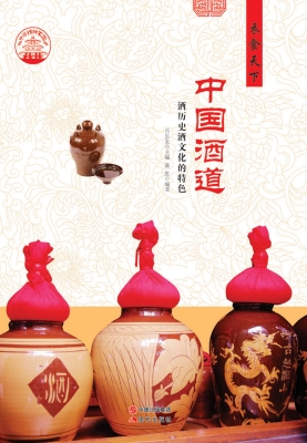 中国酒道