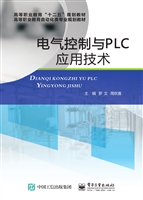 电气控制与PLC应用技