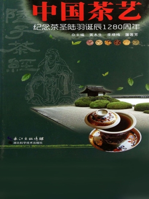 中国茶艺——纪念茶圣