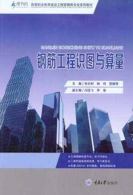 钢筋工程识图与算量