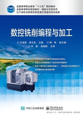 数控铣削编程与加工