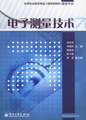 电子测量技术