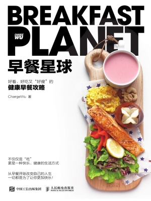早餐星球——好看、好
