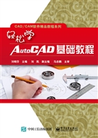 轻松学AutoCAD基础教