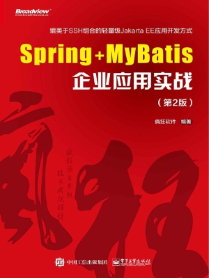 Spring+MyBatis企业应