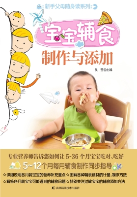 宝宝辅食制作与添加
