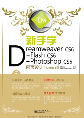 新手学Dreamweaver CS