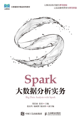 Spark大数据分析实务