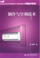制冷与空调技术