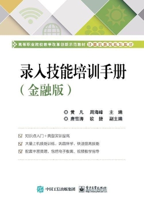 录入技能培训手册（金融