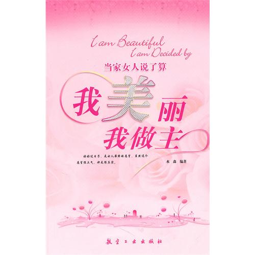 当家女人说了算-我美