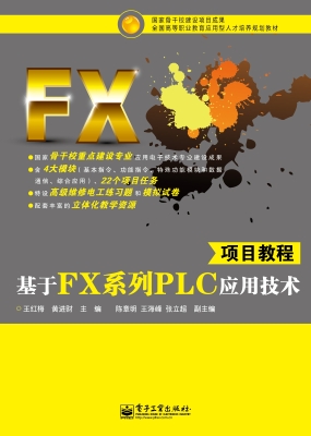 基于FX系列PLC应用技