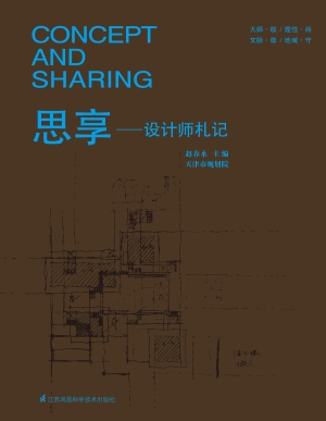 思享——设计师札记