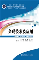 条码技术及应用