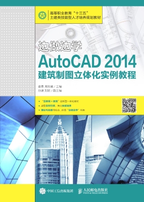边做边学——AutoCAD 