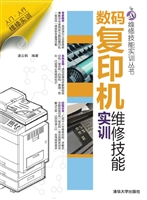 数码复印机维修技能实