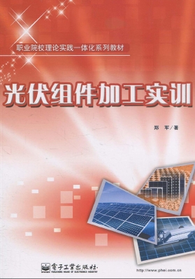 光伏组件加工实训