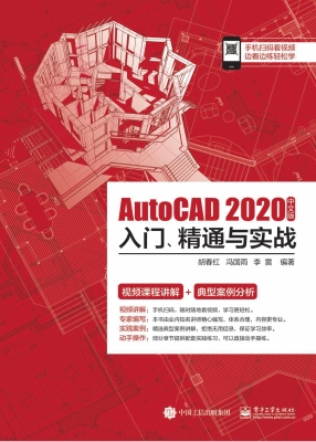 AutoCAD 2020中文版入