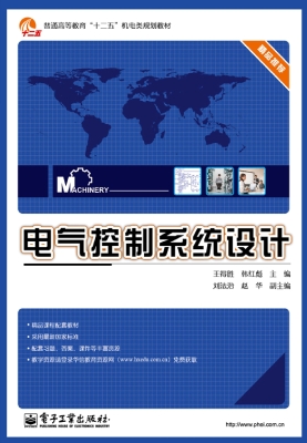 电气控制系统设计