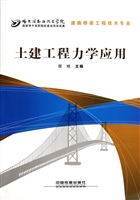 土建工程力学应用