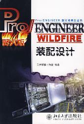 Pro/ENGINEER WILDFIR