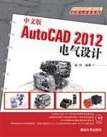 中文版AutoCAD 2012电