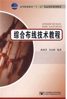 综合布线技术教程