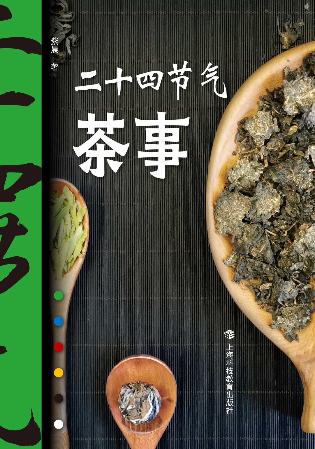 二十四节气茶事
