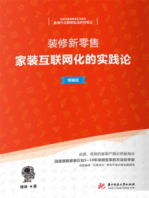 装修新零售——家装互