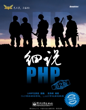 细说PHP