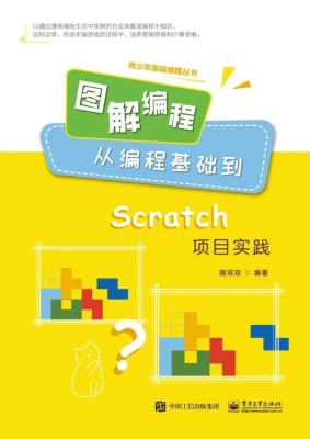 图解编程——从编程基