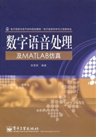 数字语音处理及MATLAB