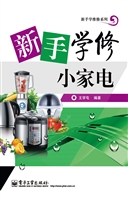 新手学修小家电