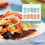营养师推荐的排毒食谱