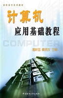 计算机应用基础教程