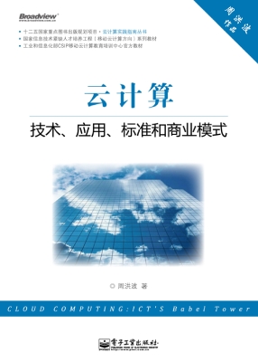 云计算：技术、应用、标