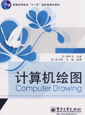 计算机绘图