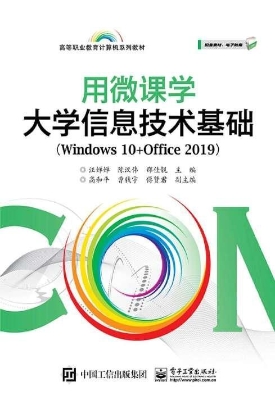 用微课学大学信息技术
