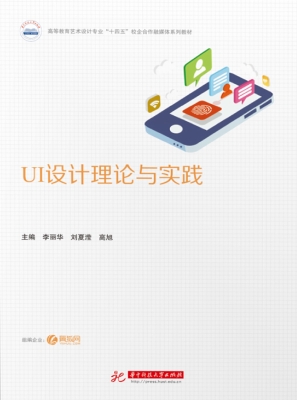 UI设计理论与实践