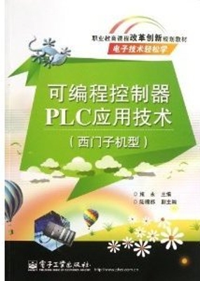 可编程控制器PLC应用