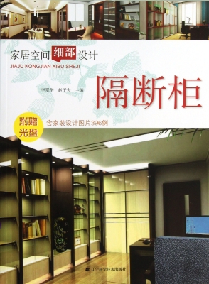 家居空间细部设计——