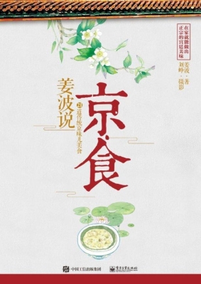 姜波说京·食