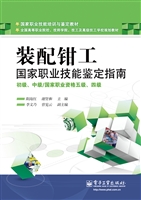 装配钳工国家职业技能